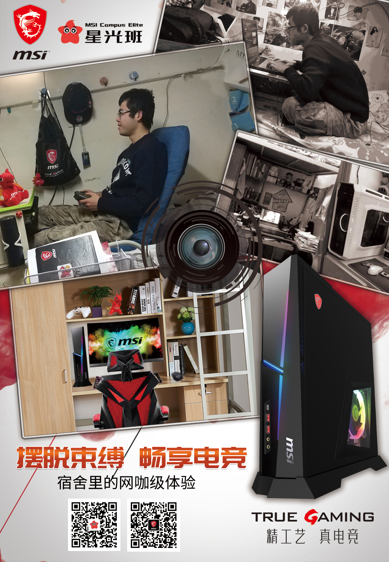 校园微星日.jpg