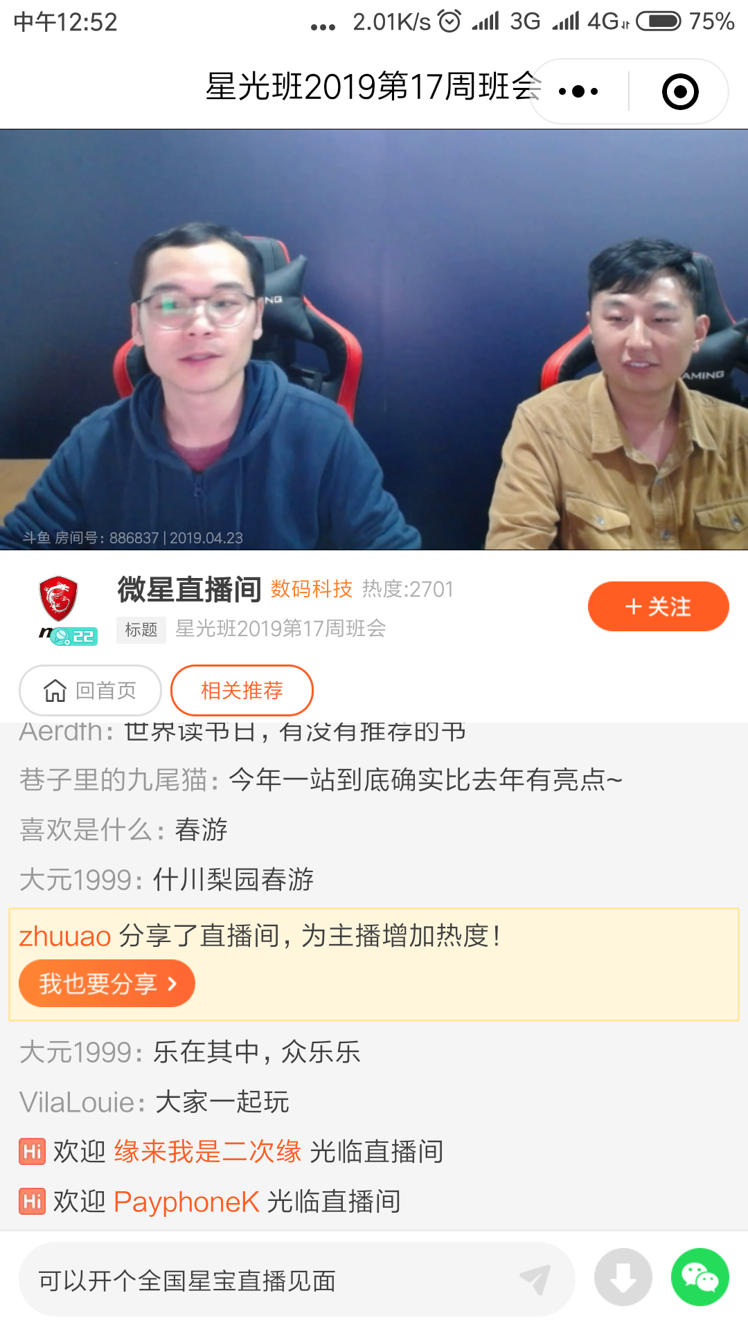 Screenshot_2019-04-23-12-52-37-726_com.tencent.mm.png