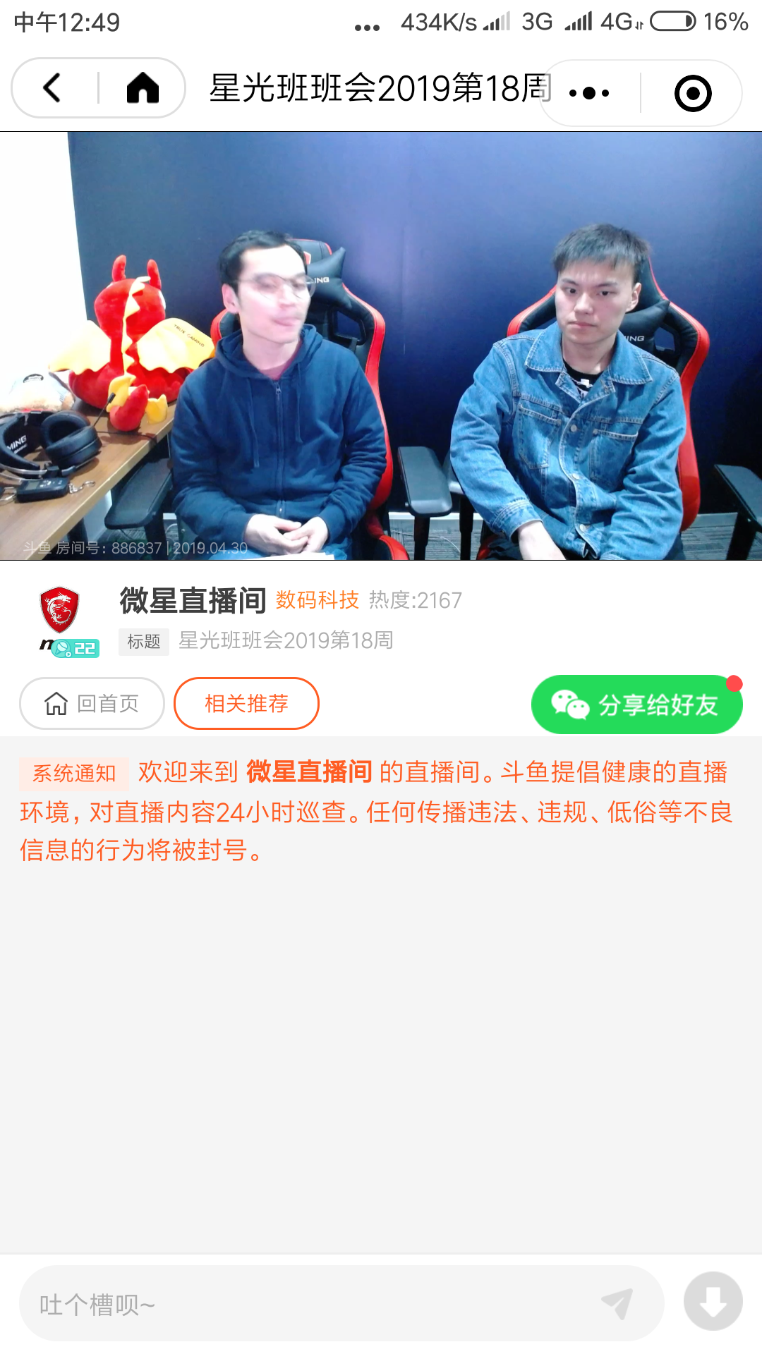 Screenshot_2019-04-30-12-49-44-112_com.tencent.mm.png