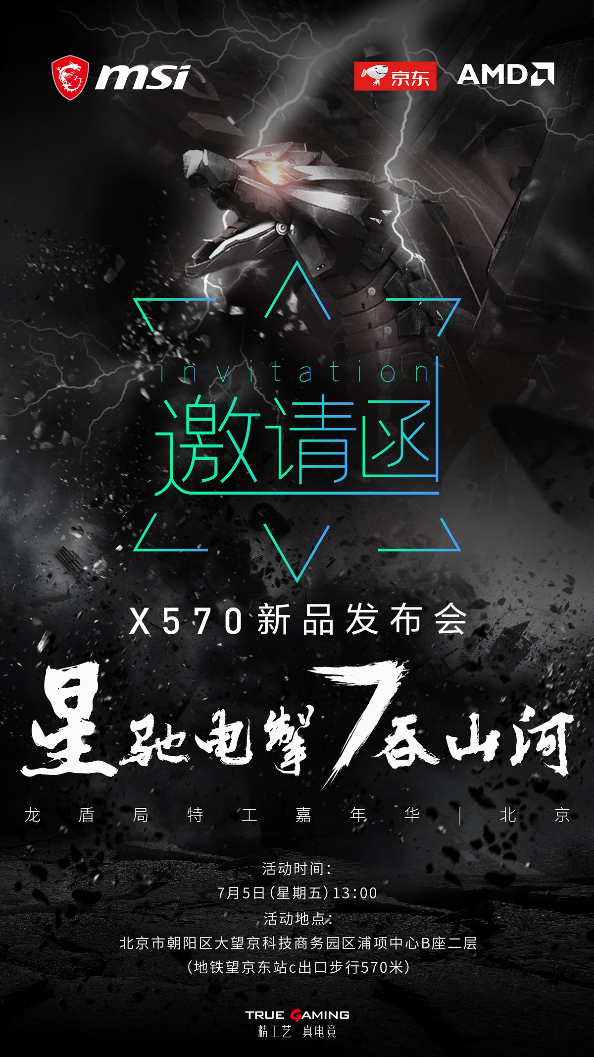 X570新品发布会邀请函.jpg
