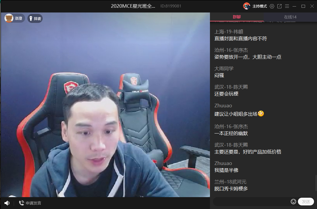 班会截图.png