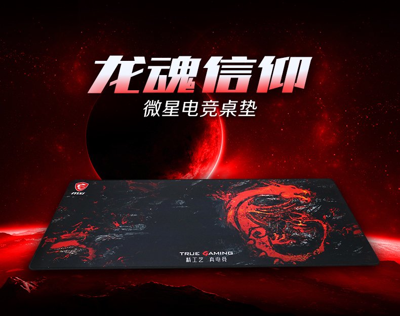 龙魂大鼠标垫详情页_01.jpg