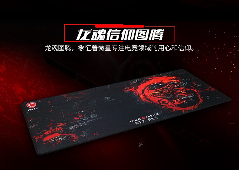 龙魂大鼠标垫详情页_02.jpg
