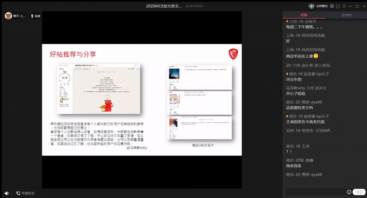 2020MCE星光班全国群 2020_12_8 13_06_14.png