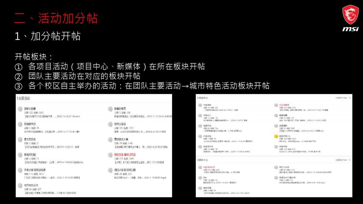 发帖加分培训_page-0006.jpg