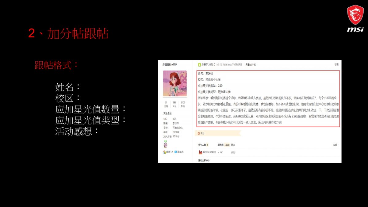 发帖加分培训_page-0010.jpg