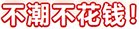 QQ截图20210310234406.jpg