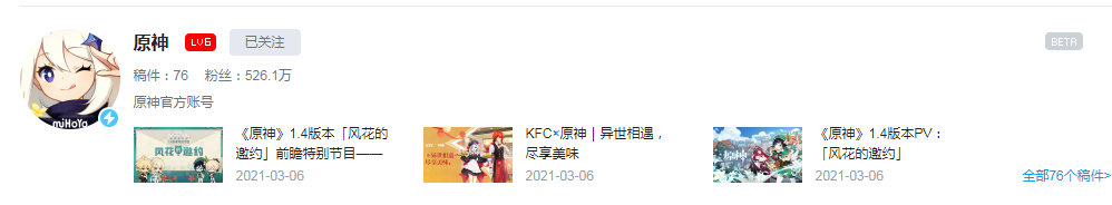 B站粉丝.png