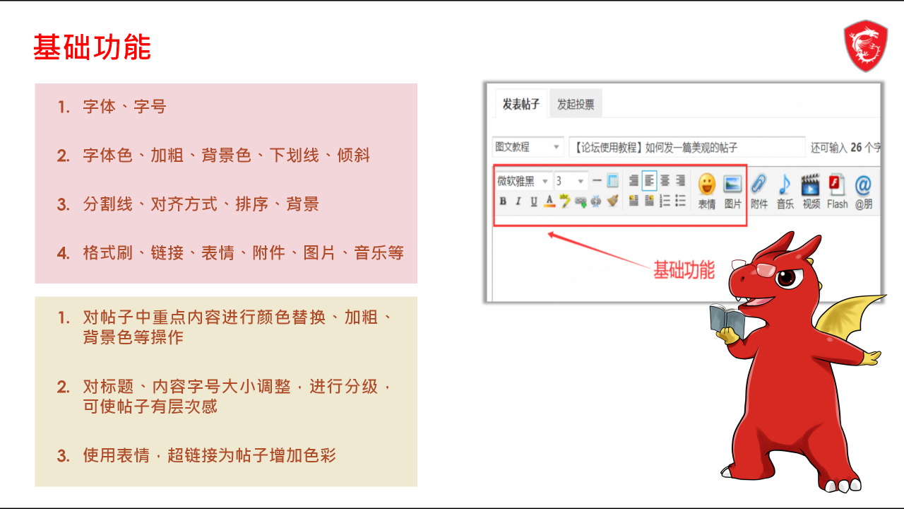 星光社区培训_06.png