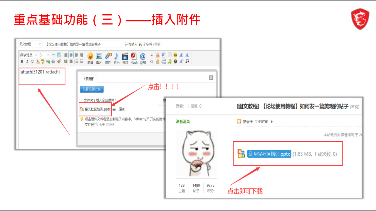 星光社区培训_11.png