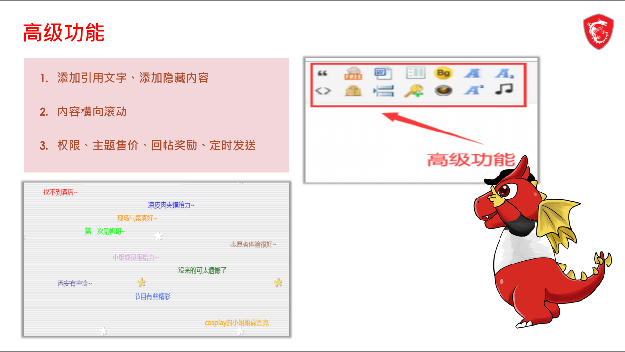 星光社区培训_15.png