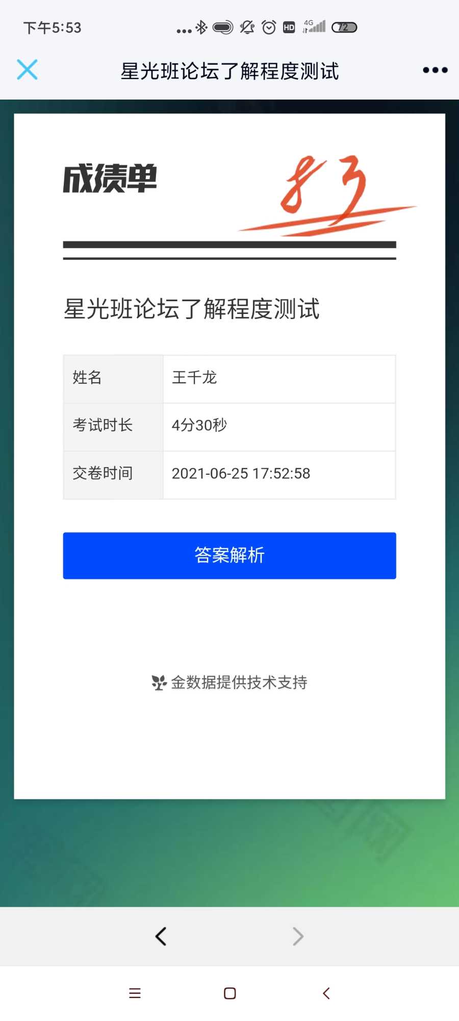 Screenshot_2021-06-25-17-53-06-220_com.tencent.mobileqq.jpg