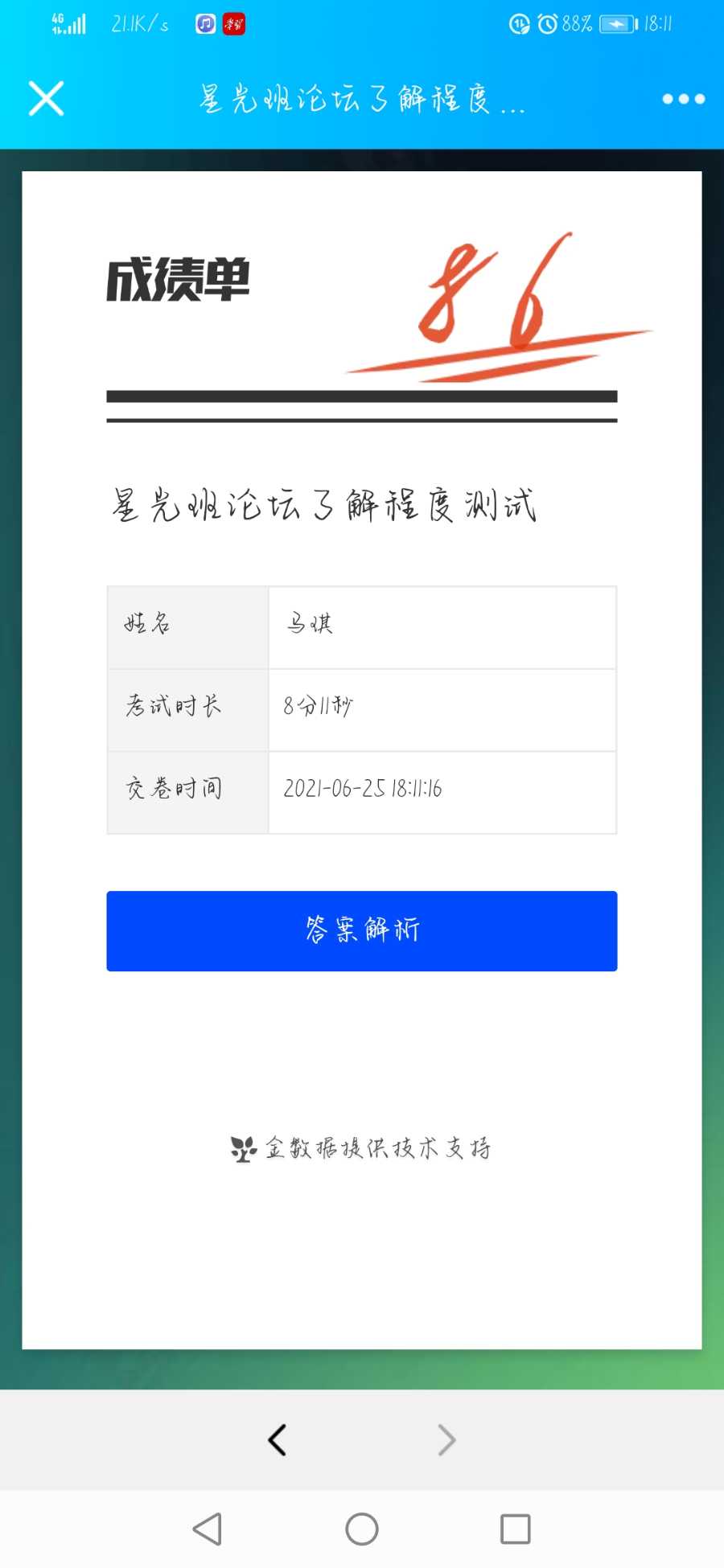 Screenshot_20210625_181121_com.tencent.mobileqq.jpg