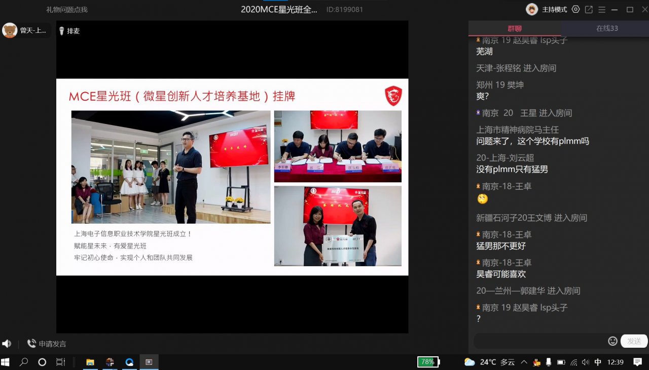 微星班会截图2.jpg