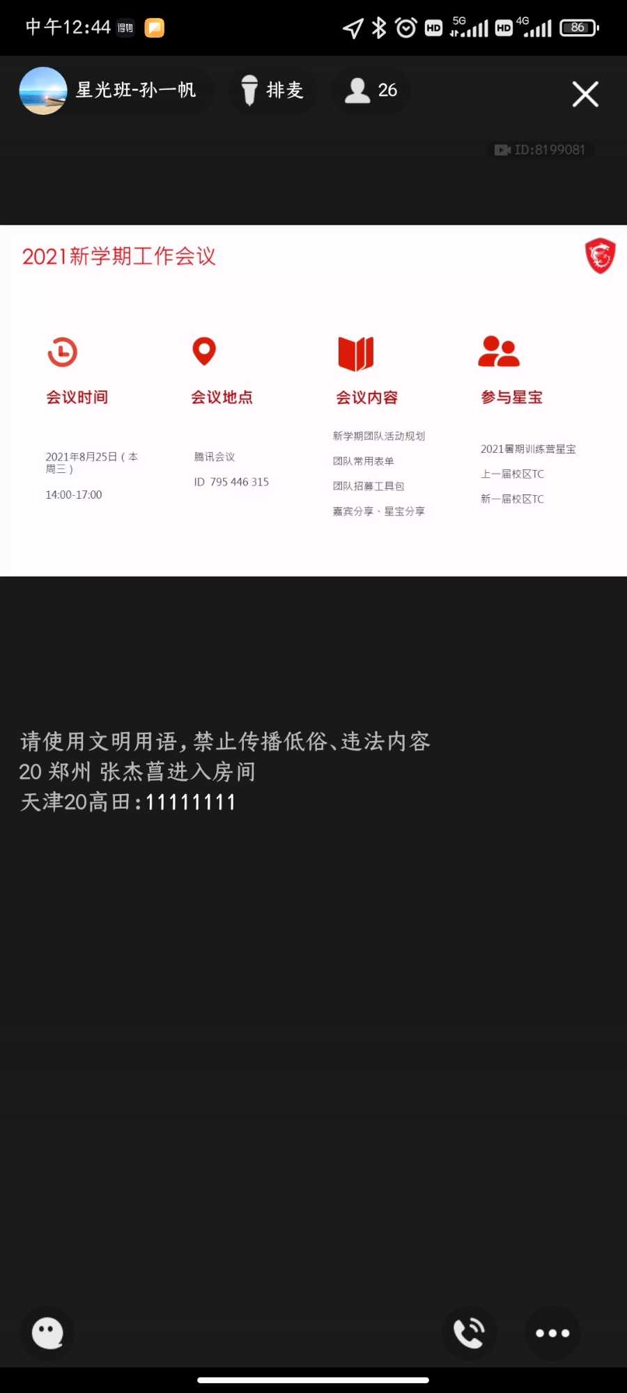 Screenshot_2021-08-24-12-44-51-804_com.tencent.mobileqq.jpg