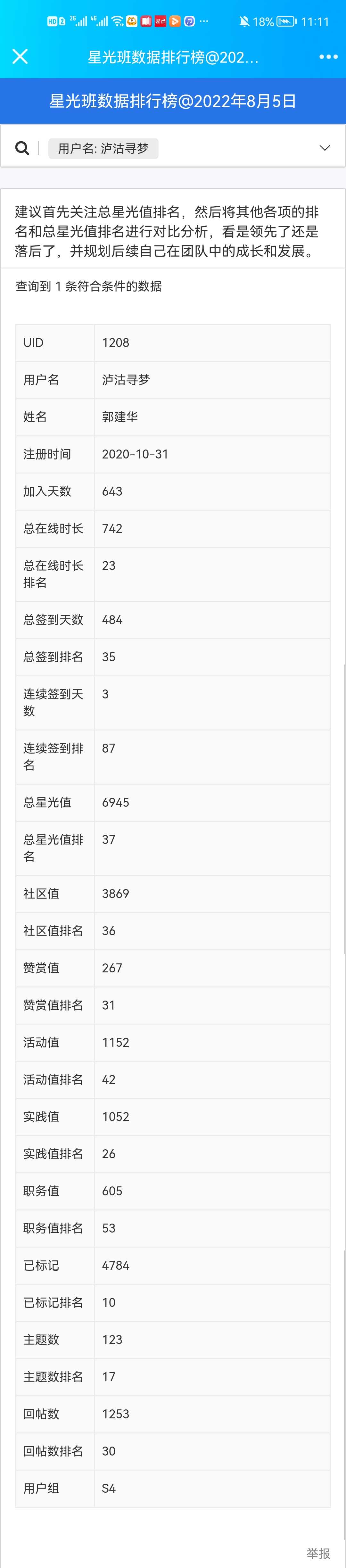 Screenshot_20220805_231105_com.tencent.mobileqq.jpg