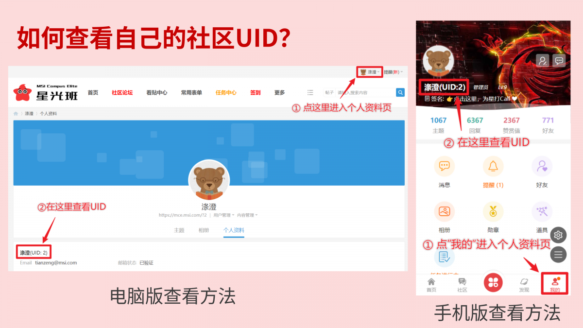 查看uid.png