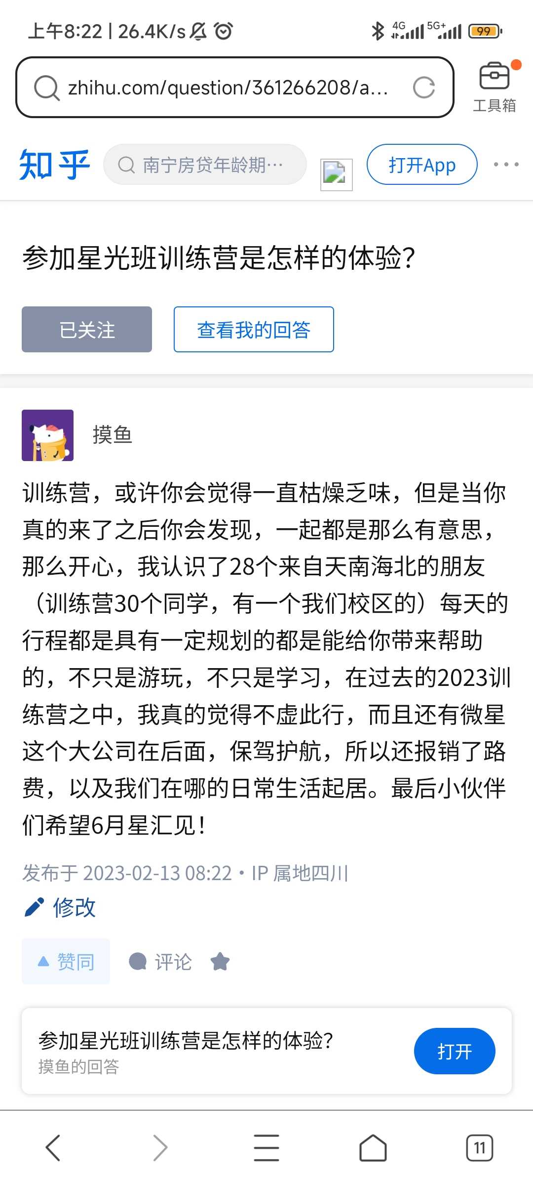 Screenshot_2023-02-13-08-22-35-248_com.tencent.mtt.jpg