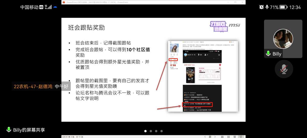 Screenshot_20230418_123422_com.tencent.wemeet.app.jpg