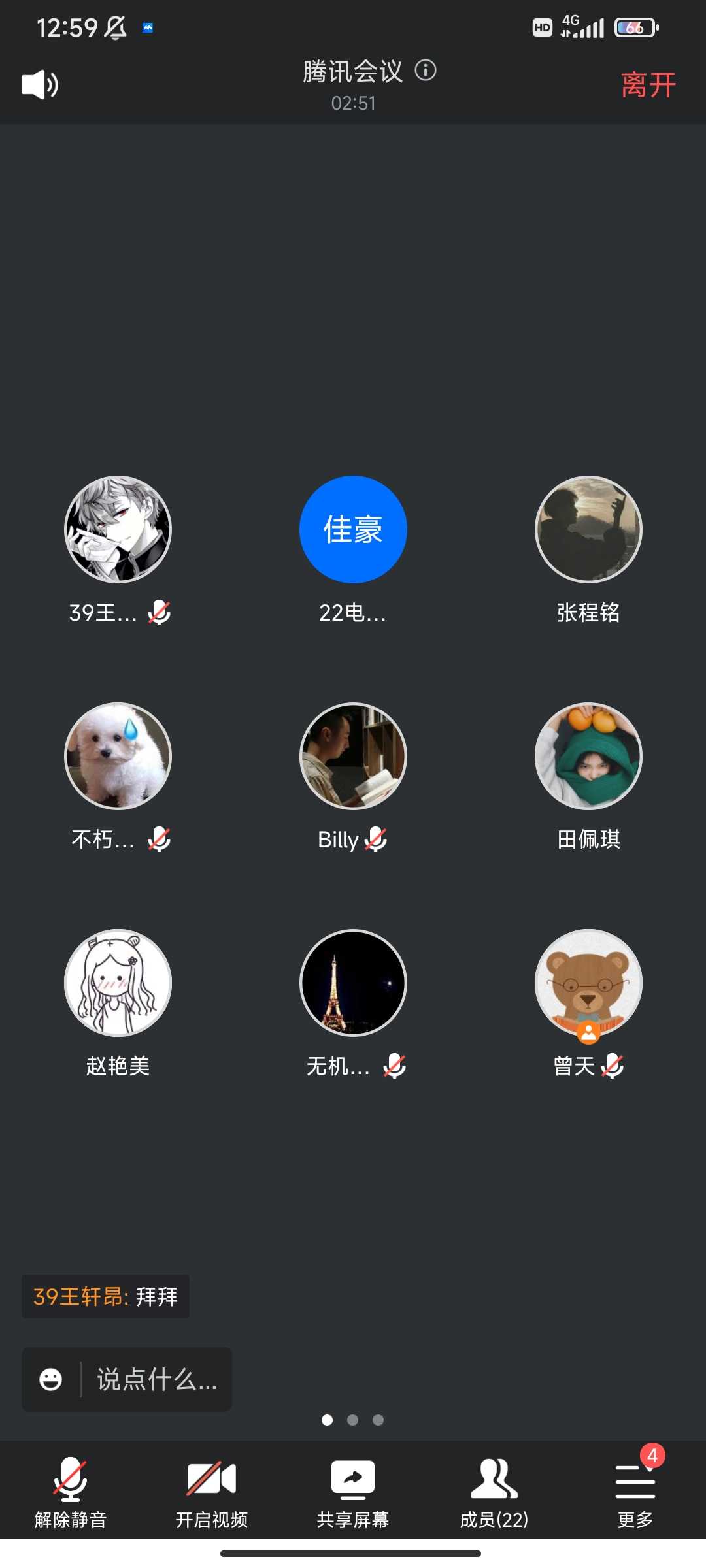 Screenshot_2023-04-18-12-59-55-362_com.tencent.wemeet.app.jpg