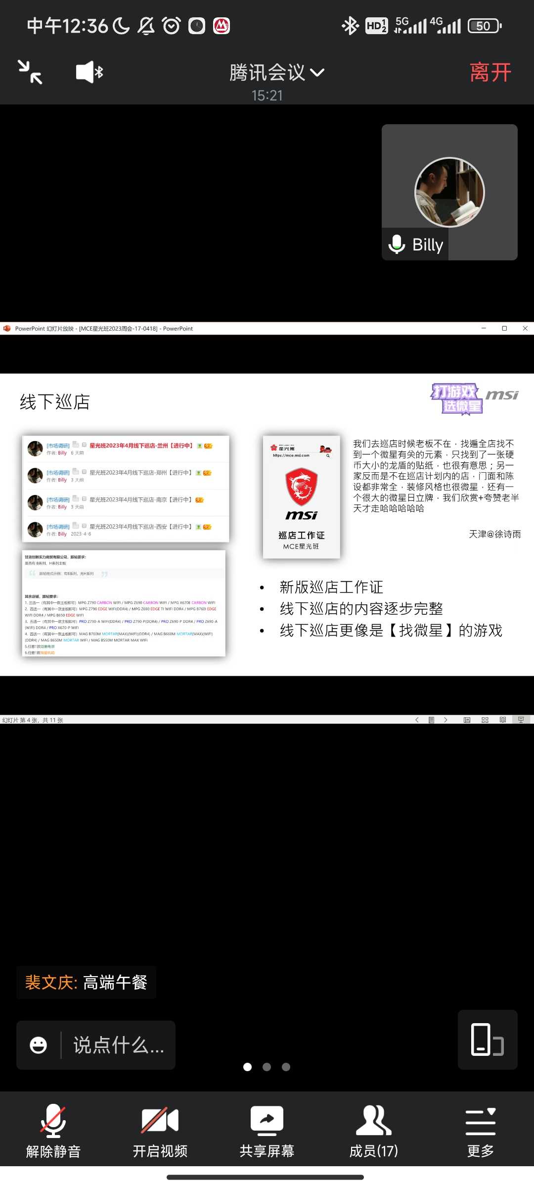 Screenshot_2023-04-18-12-36-41-146_com.tencent.wemeet.app.jpg