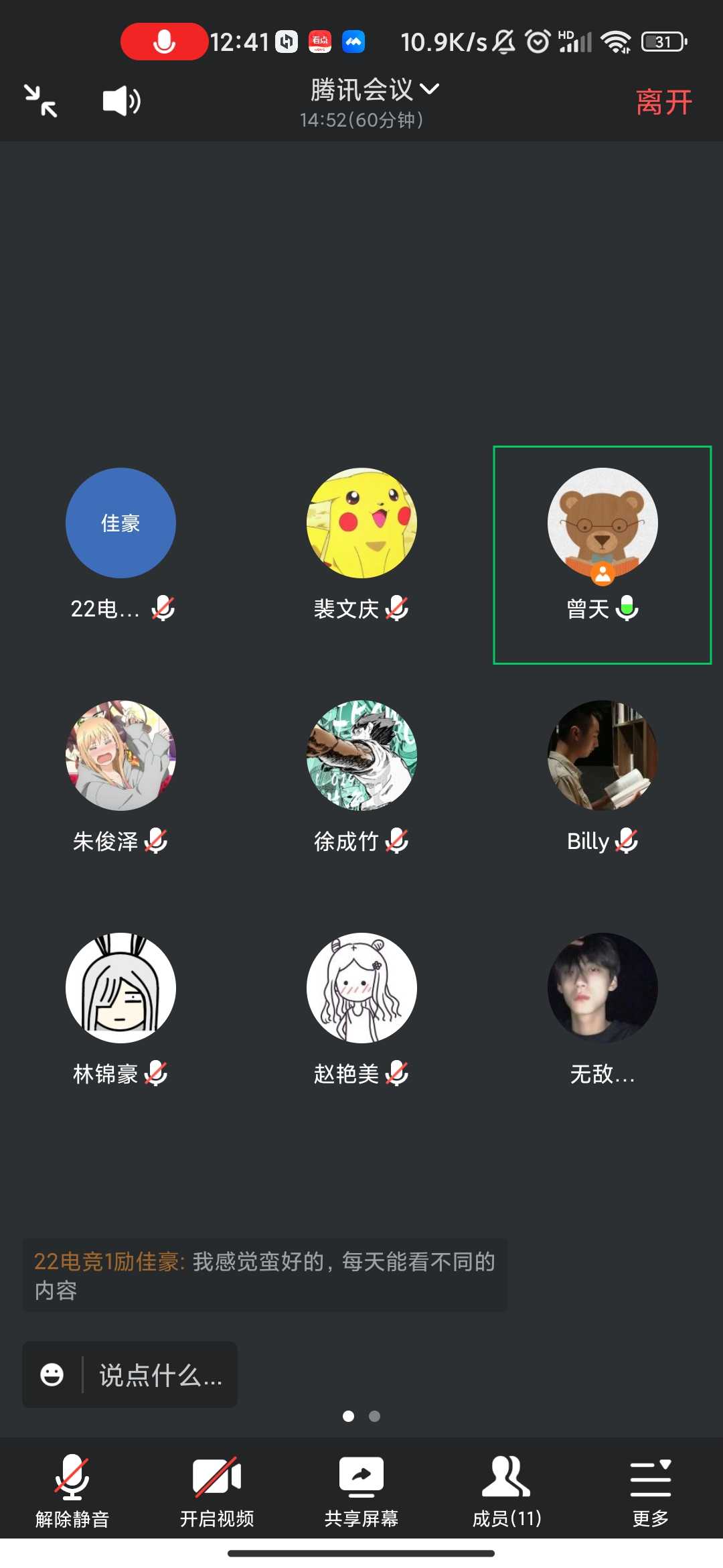 Screenshot_2023-08-01-12-41-06-448_com.tencent.wemeet.app.jpg