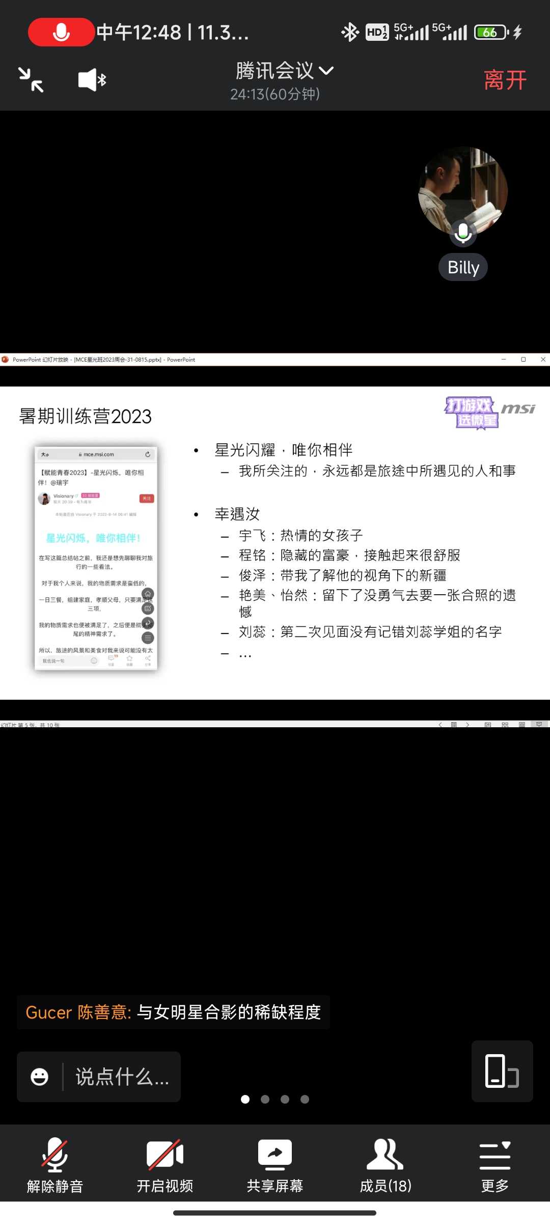 Screenshot_2023-08-15-12-48-29-278_com.tencent.wemeet.app.jpg