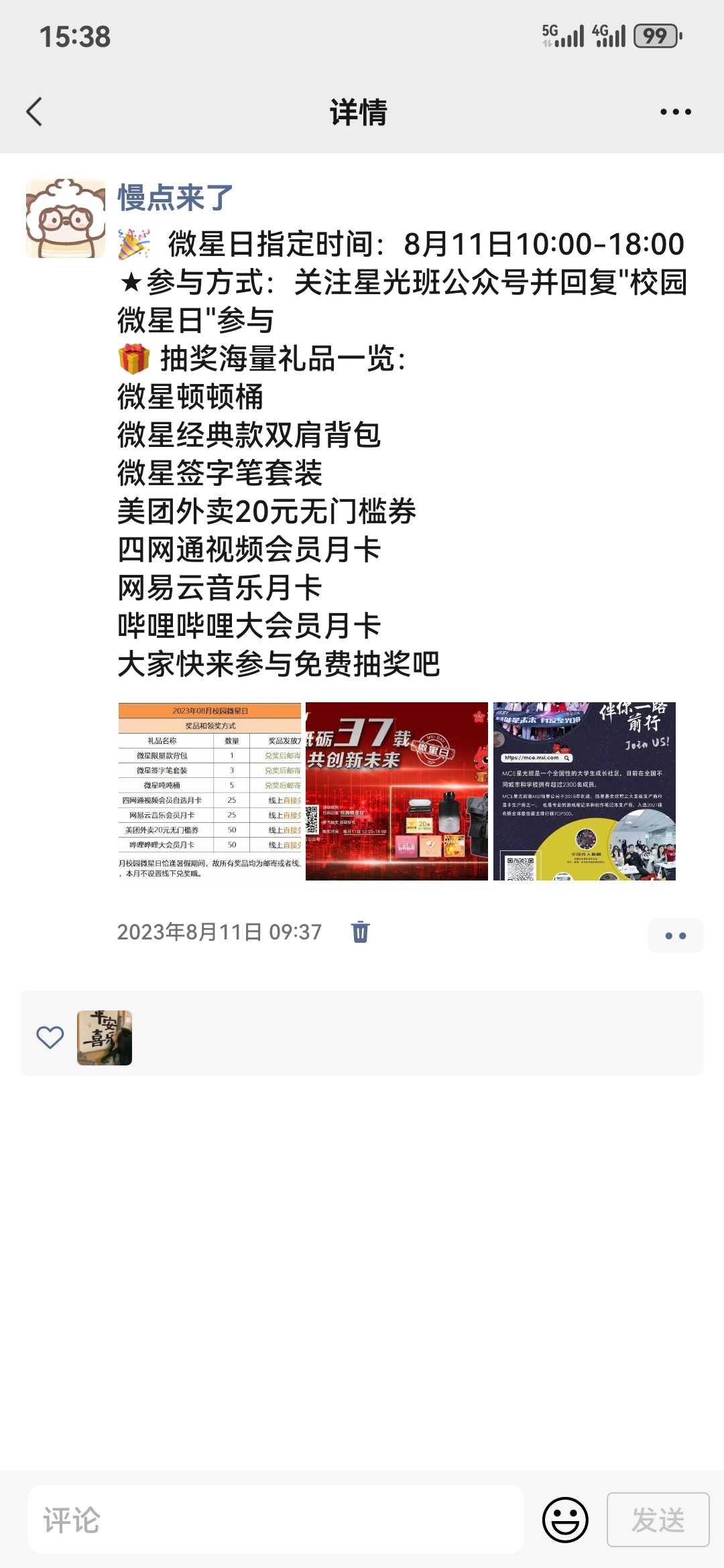 Screenshot_20230816_153801_com.tencent.mm.jpg