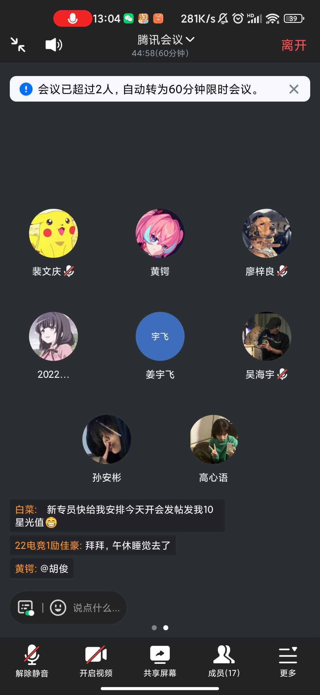 Screenshot_2023-09-05-13-04-19-028_com.tencent.wemeet.app.jpg