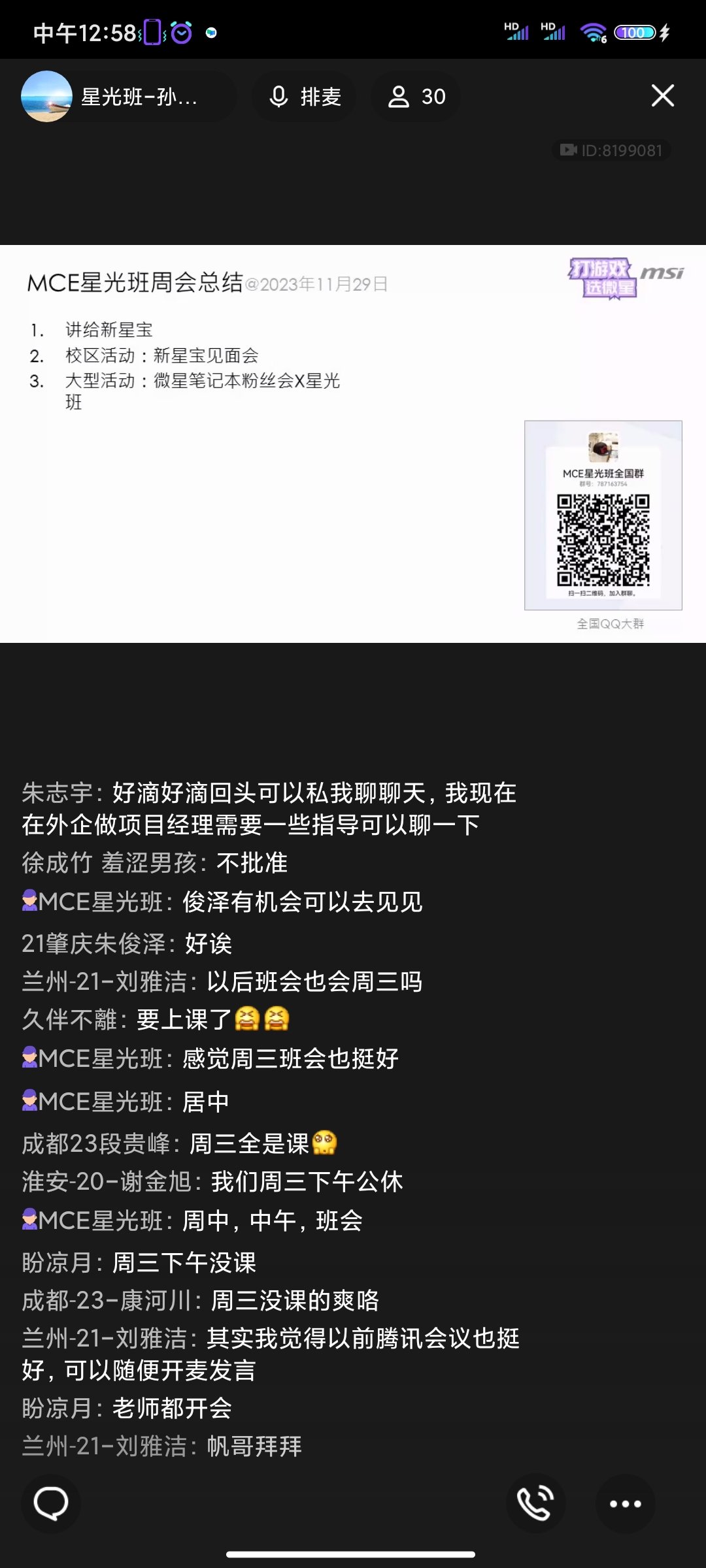 Screenshot_2023-11-29-12-58-58-284_com.tencent.mobileqq.jpg