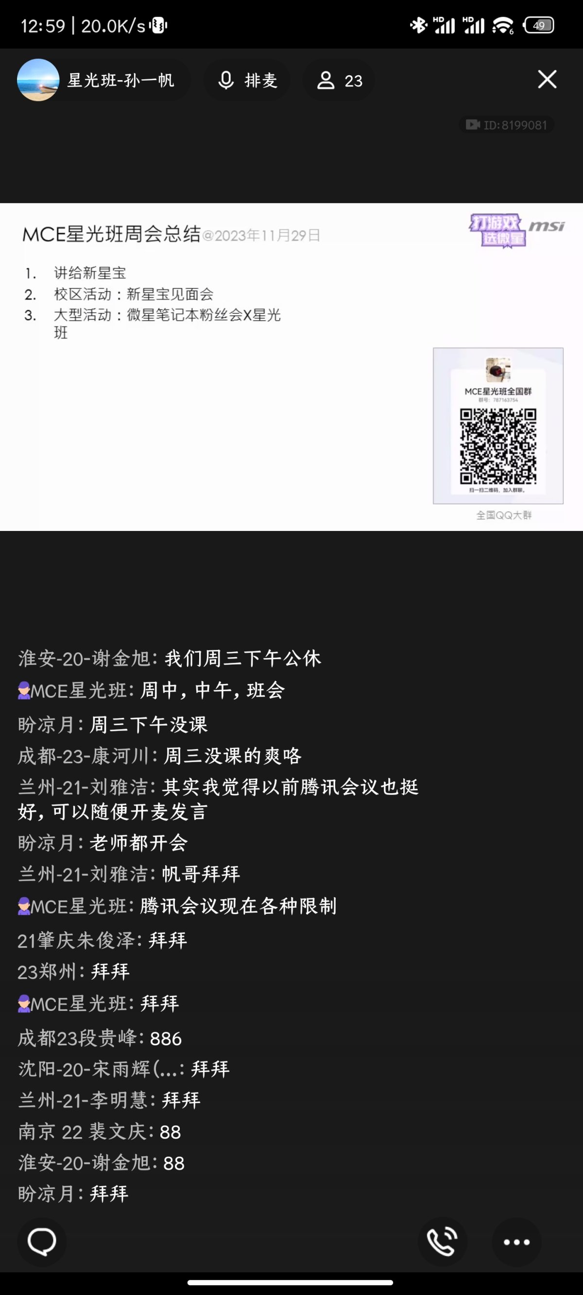 Screenshot_2023-11-29-12-59-19-249_com.tencent.mobileqq.jpg