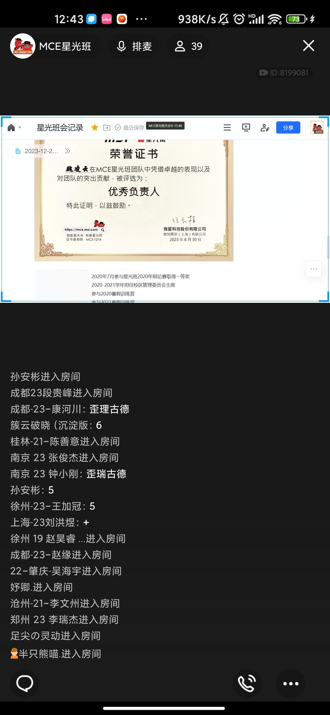 Screenshot_2023-12-20-12-43-08-657_com.tencent.mobileqq.jpg