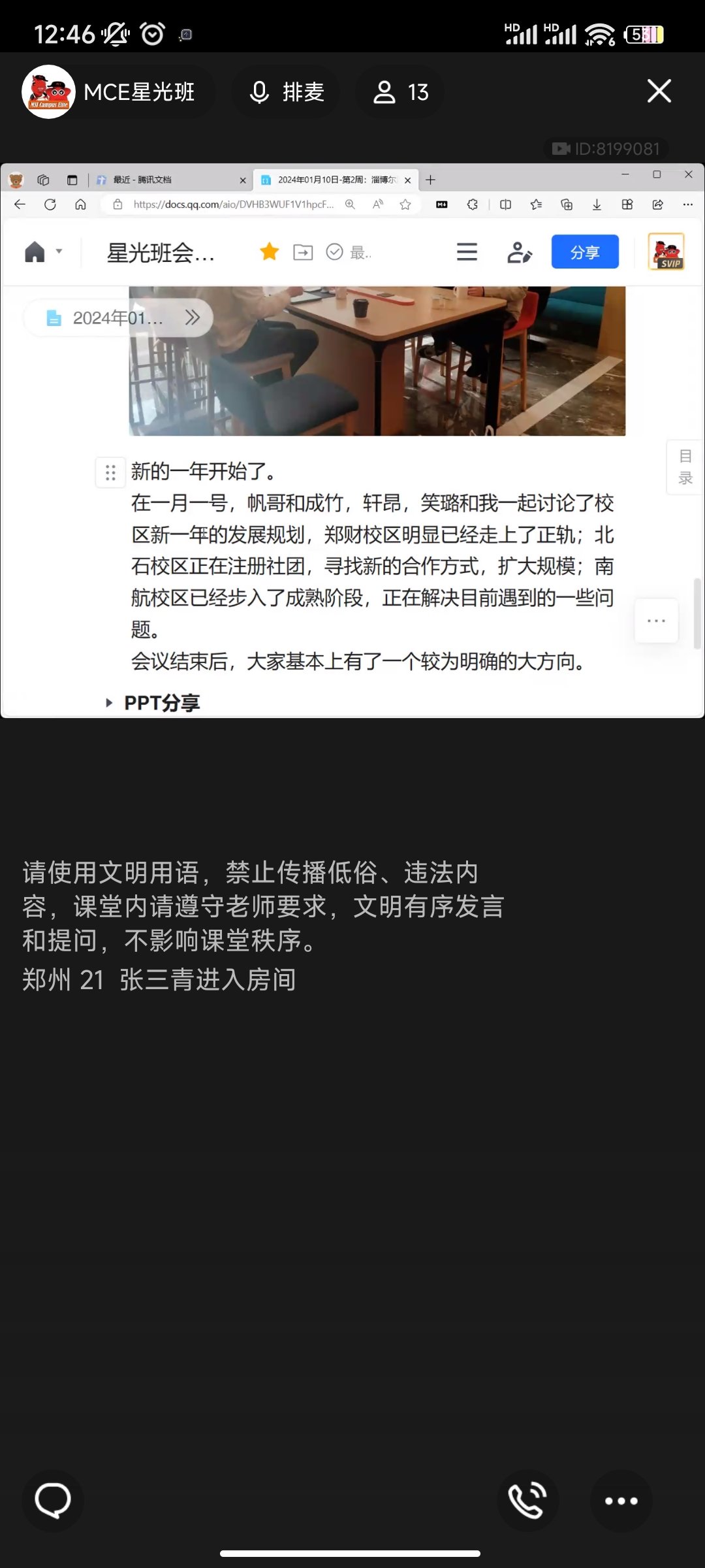 Screenshot_2024-01-10-12-46-23-112_com.tencent.mobileqq.jpg