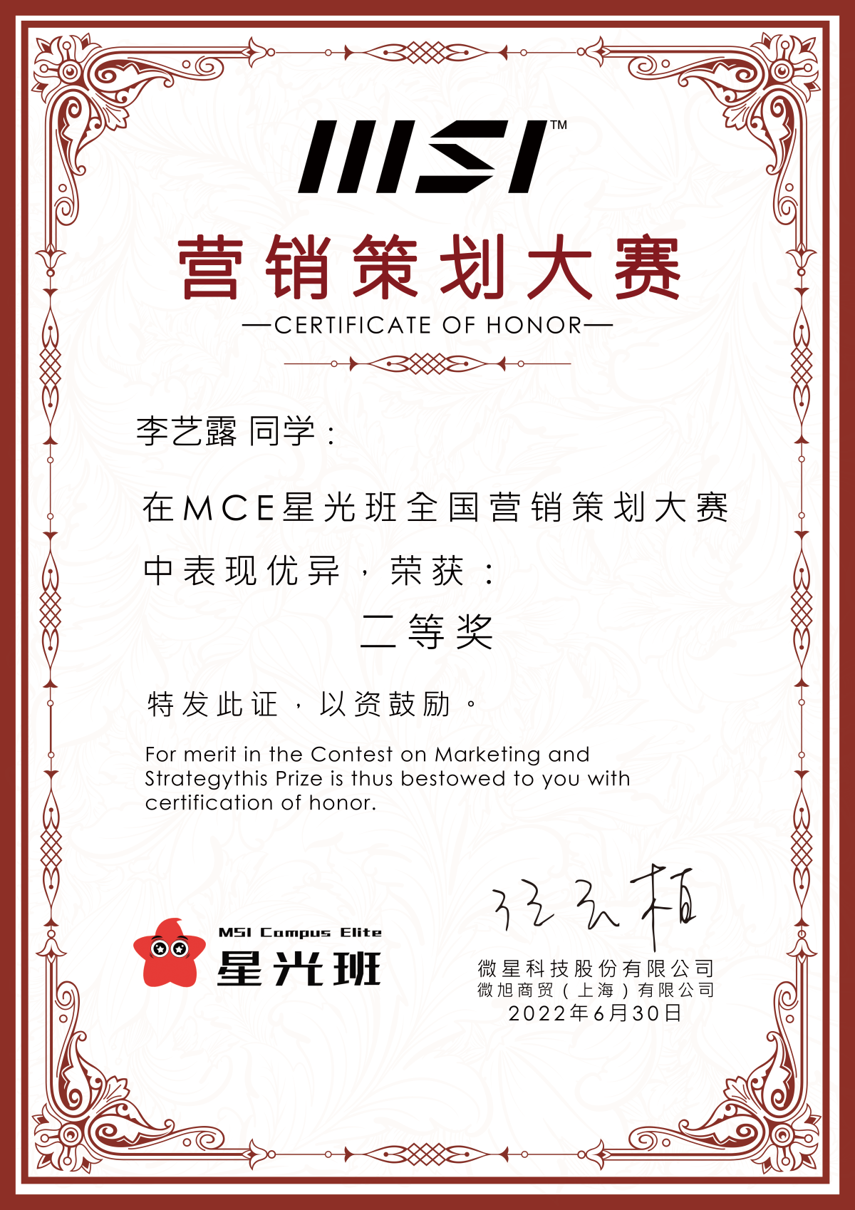 李艺露.png