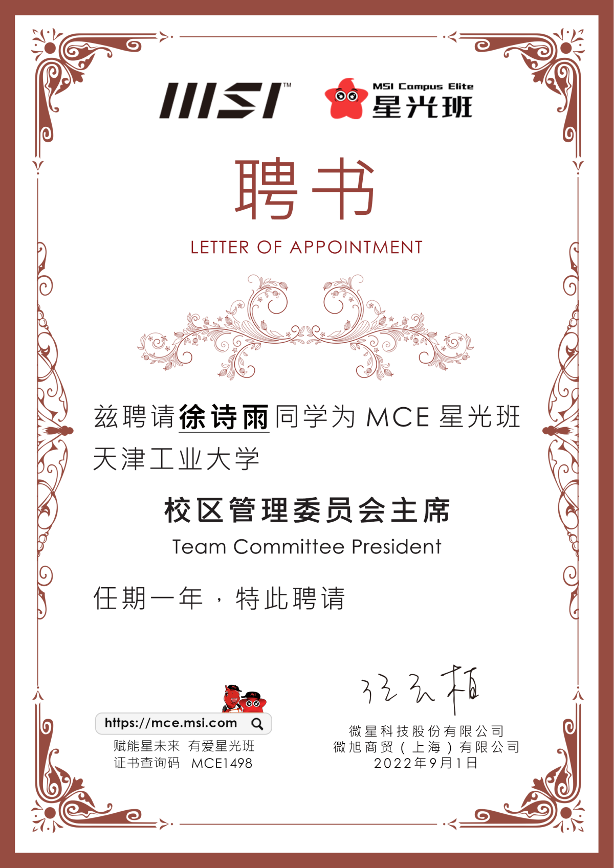 TCP徐诗雨.png
