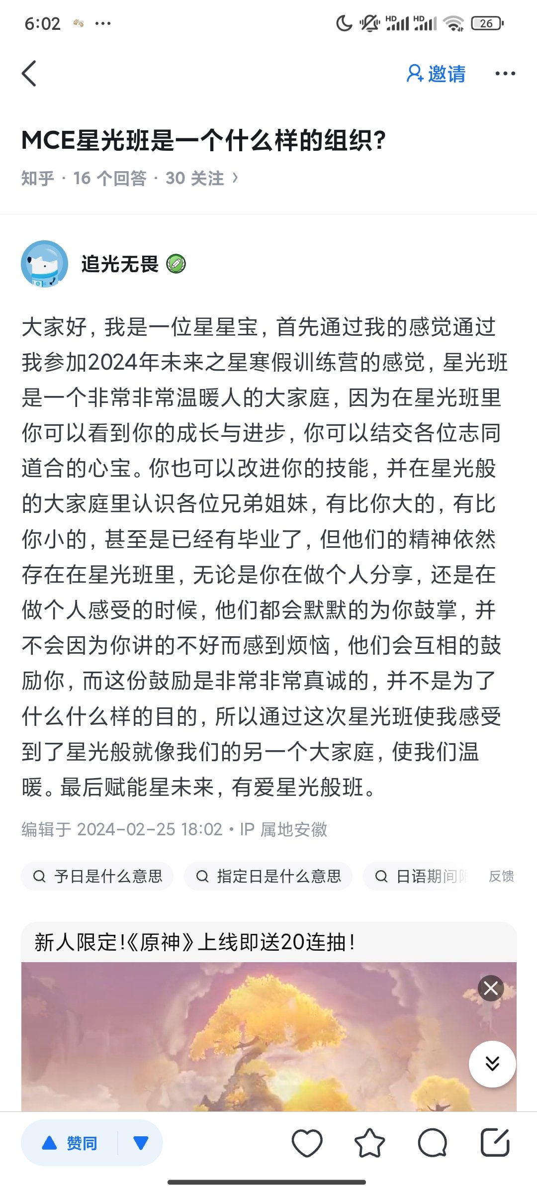 Screenshot_2024-02-25-18-02-53-490_com.zhihu.android.jpg