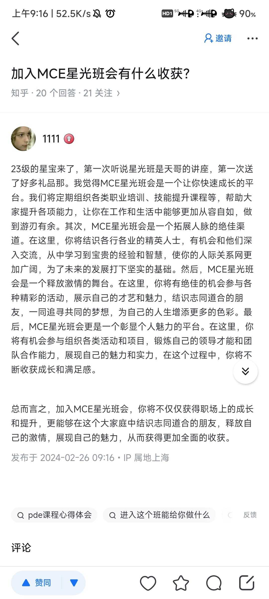 Screenshot_2024-02-26-09-16-58-384_com.zhihu.android.jpg