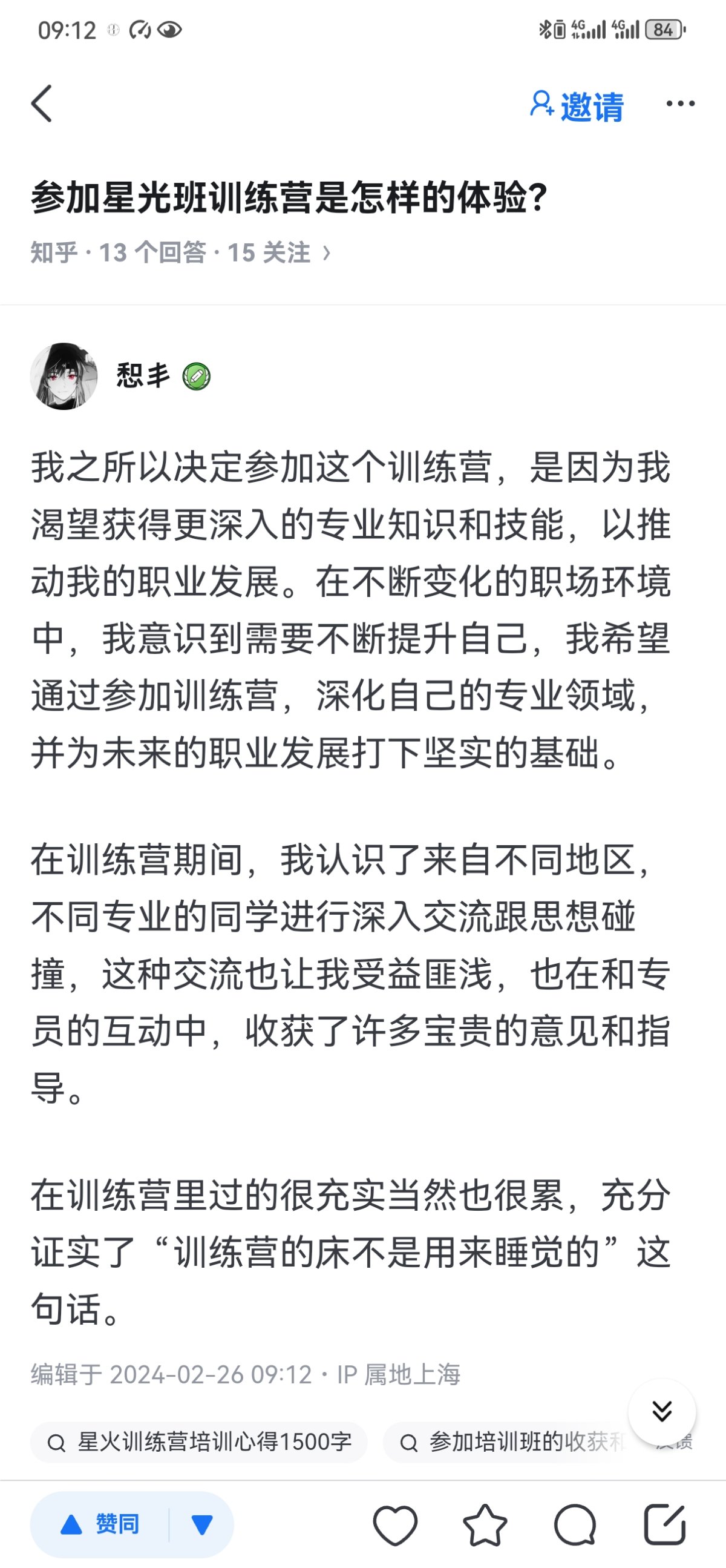 Screenshot_20240226_091237_com.zhihu.android.jpg