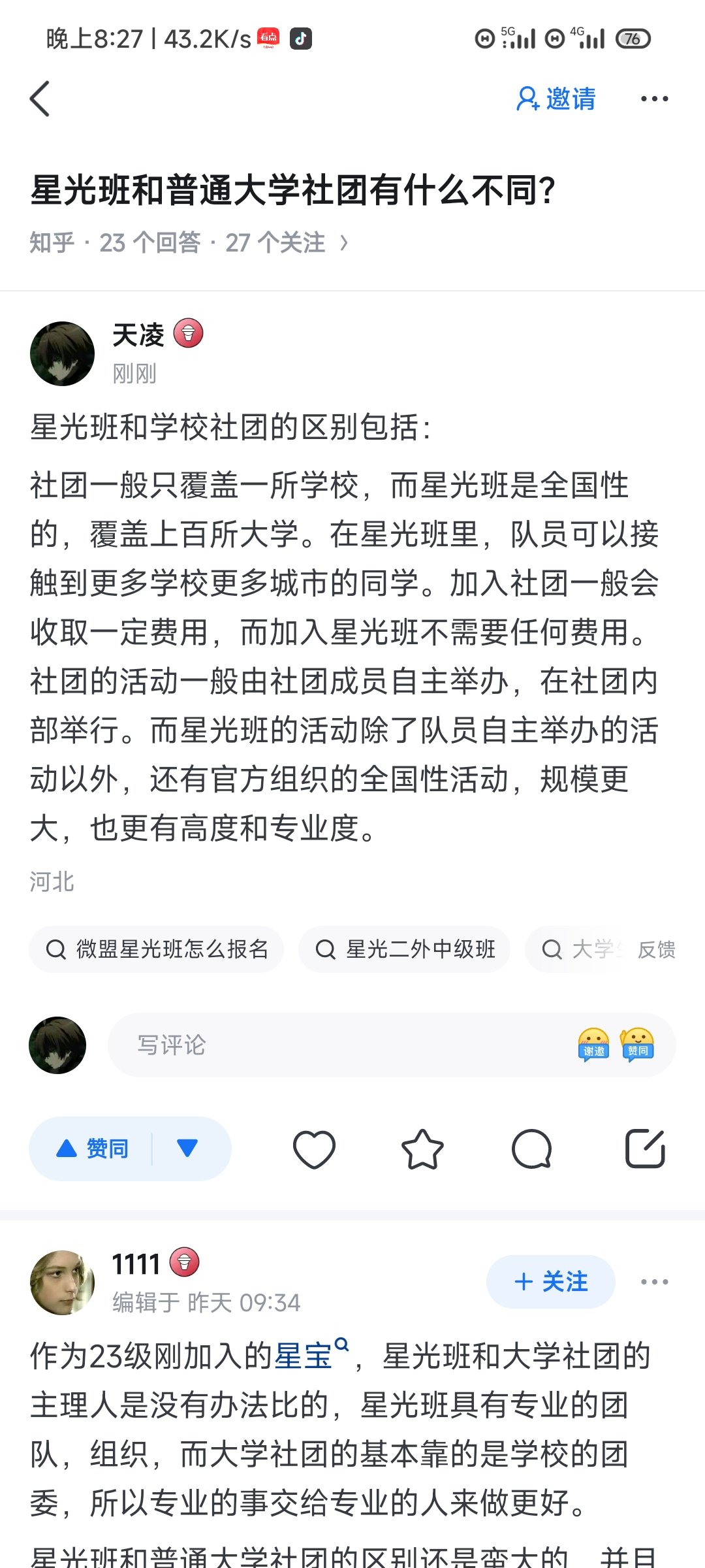 Screenshot_2024-02-27-20-27-09-214_com.zhihu.android.jpg
