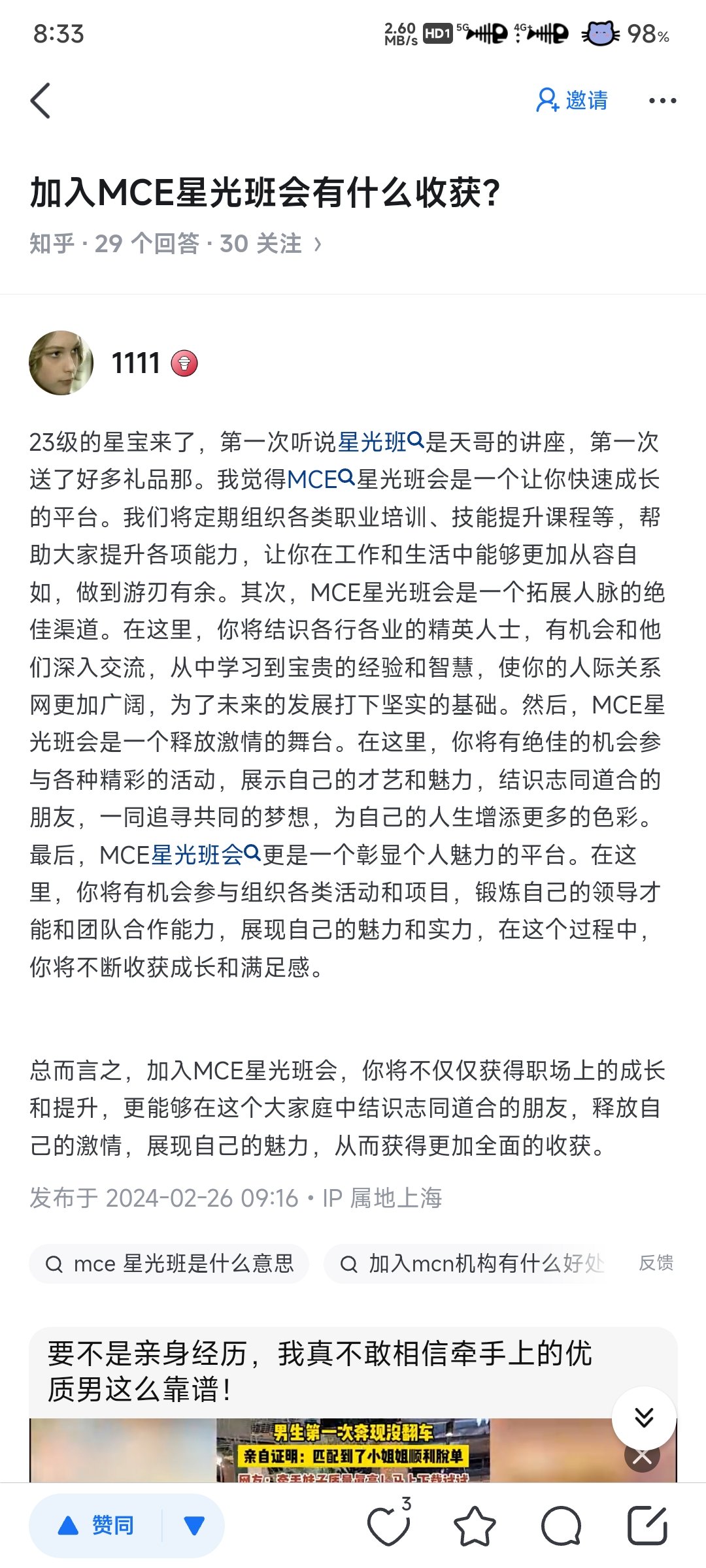 Screenshot_2024-04-09-08-33-35-008_com.zhihu.android.jpg