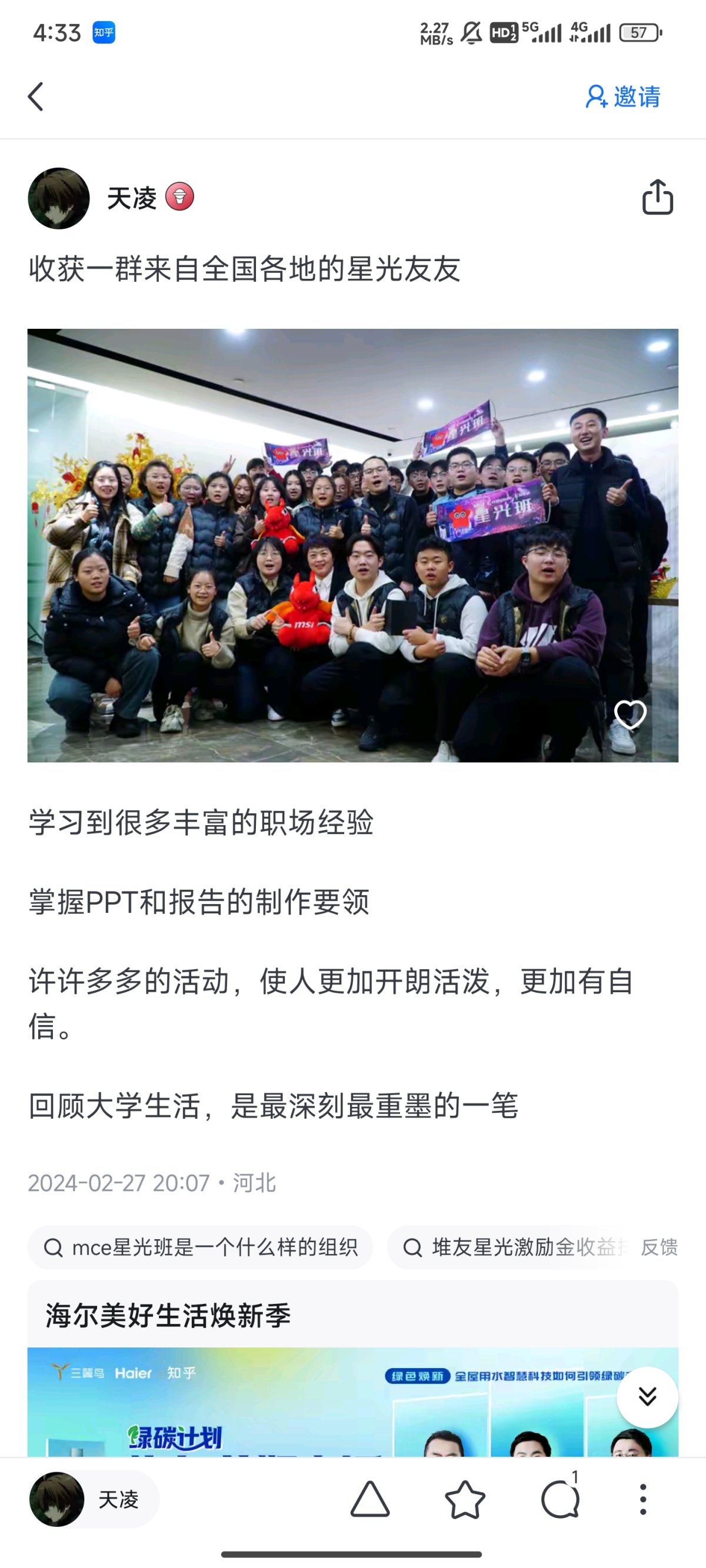 Screenshot_2024-06-01-16-33-49-223_com.zhihu.android.jpg