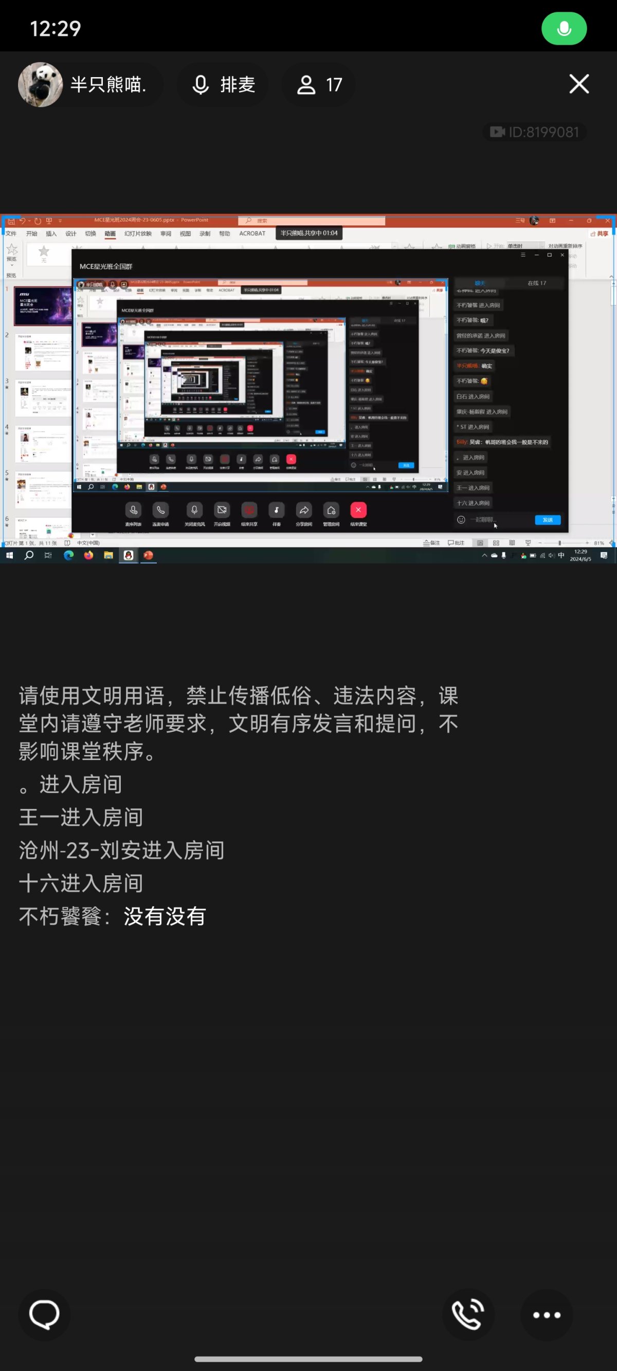 Screenshot_2024-06-05-12-29-23-339_com.tencent.mobileqq.jpg