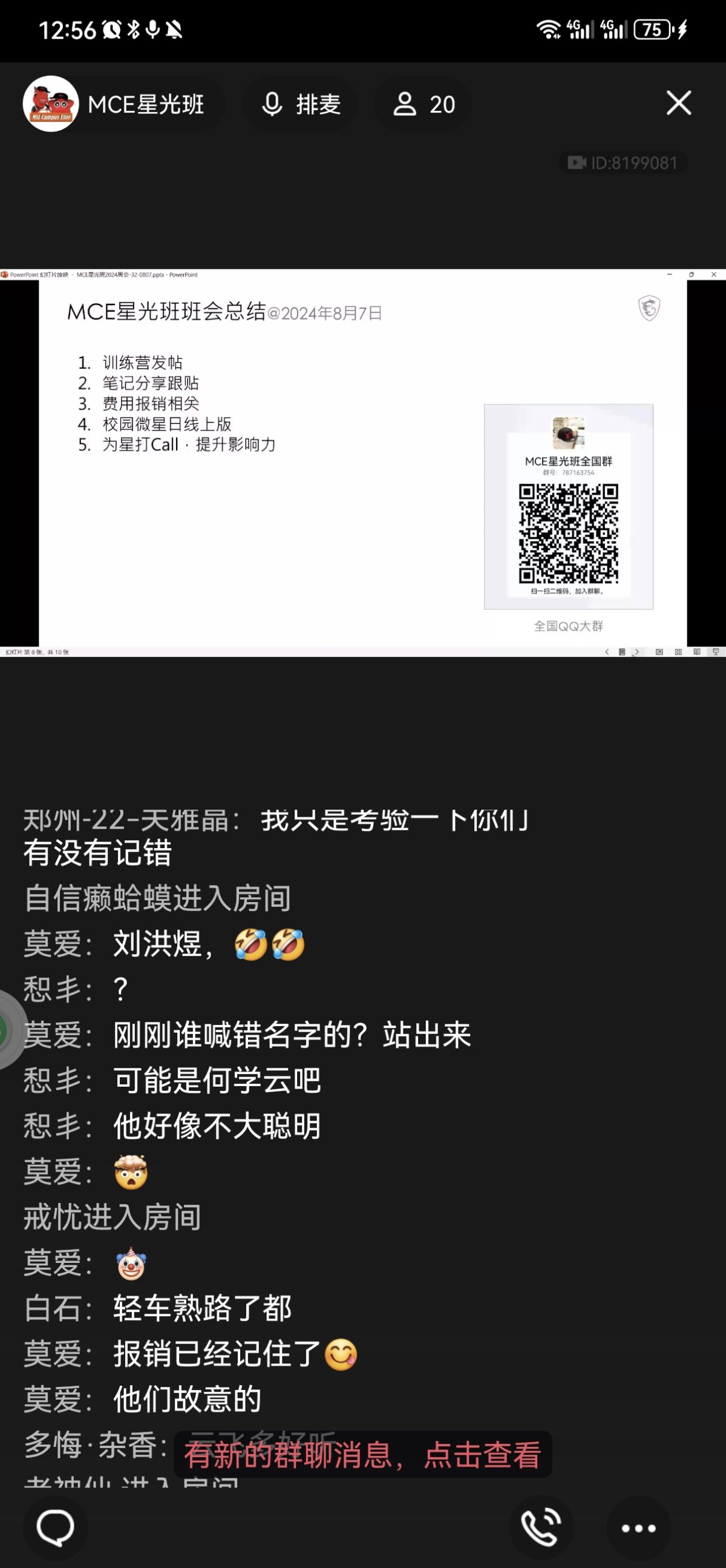 Screenshot_20240807_125613_com.tencent.mobileqq.jpg