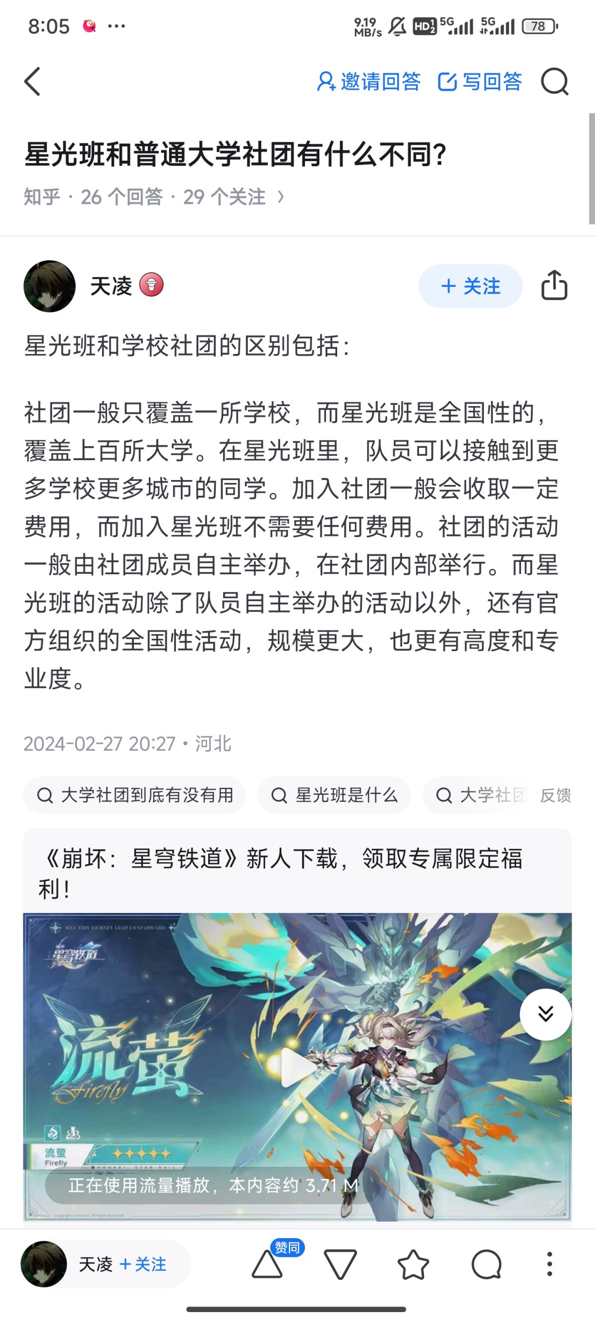 Screenshot_2024-08-29-08-05-46-670_com.zhihu.android.jpg