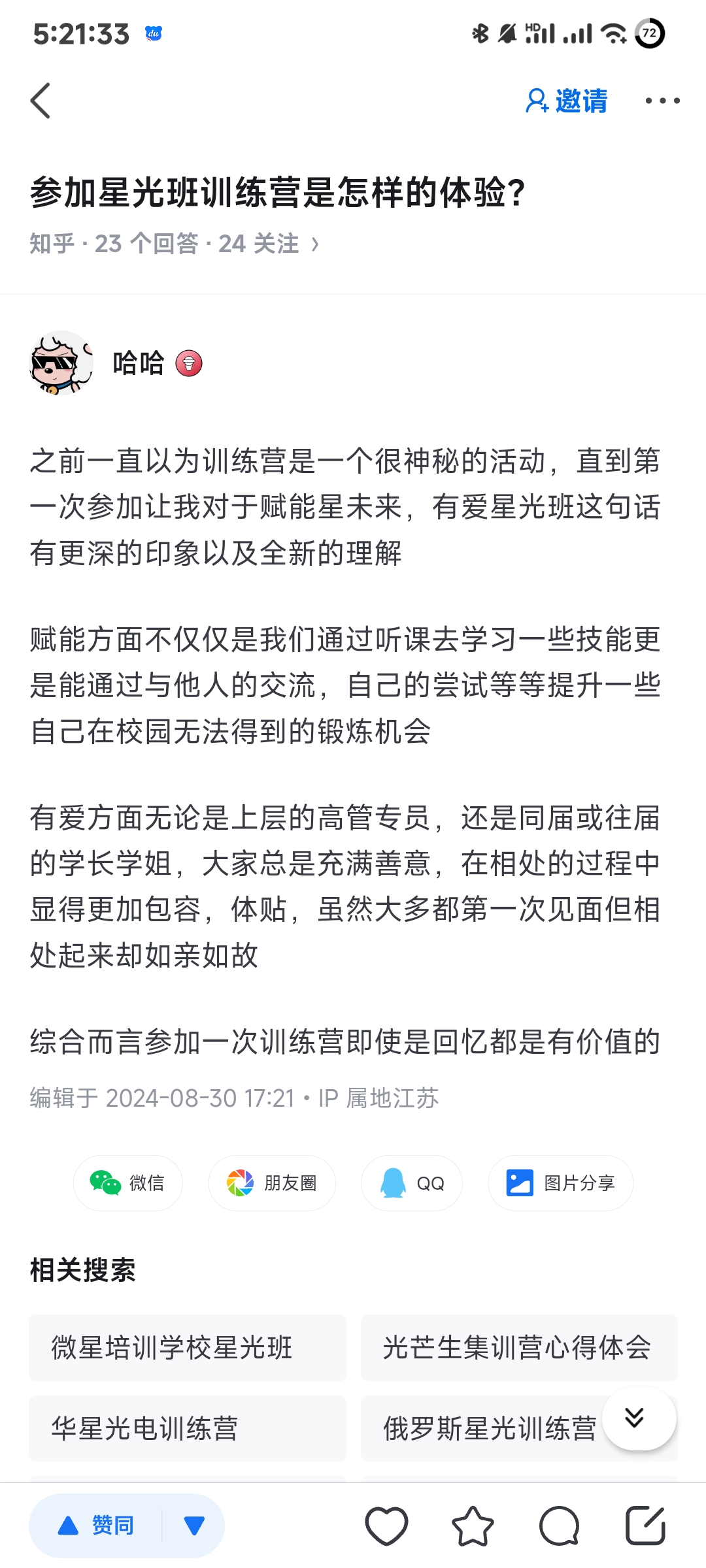 Screenshot_2024-08-30-17-21-34-025_com.zhihu.android.jpg