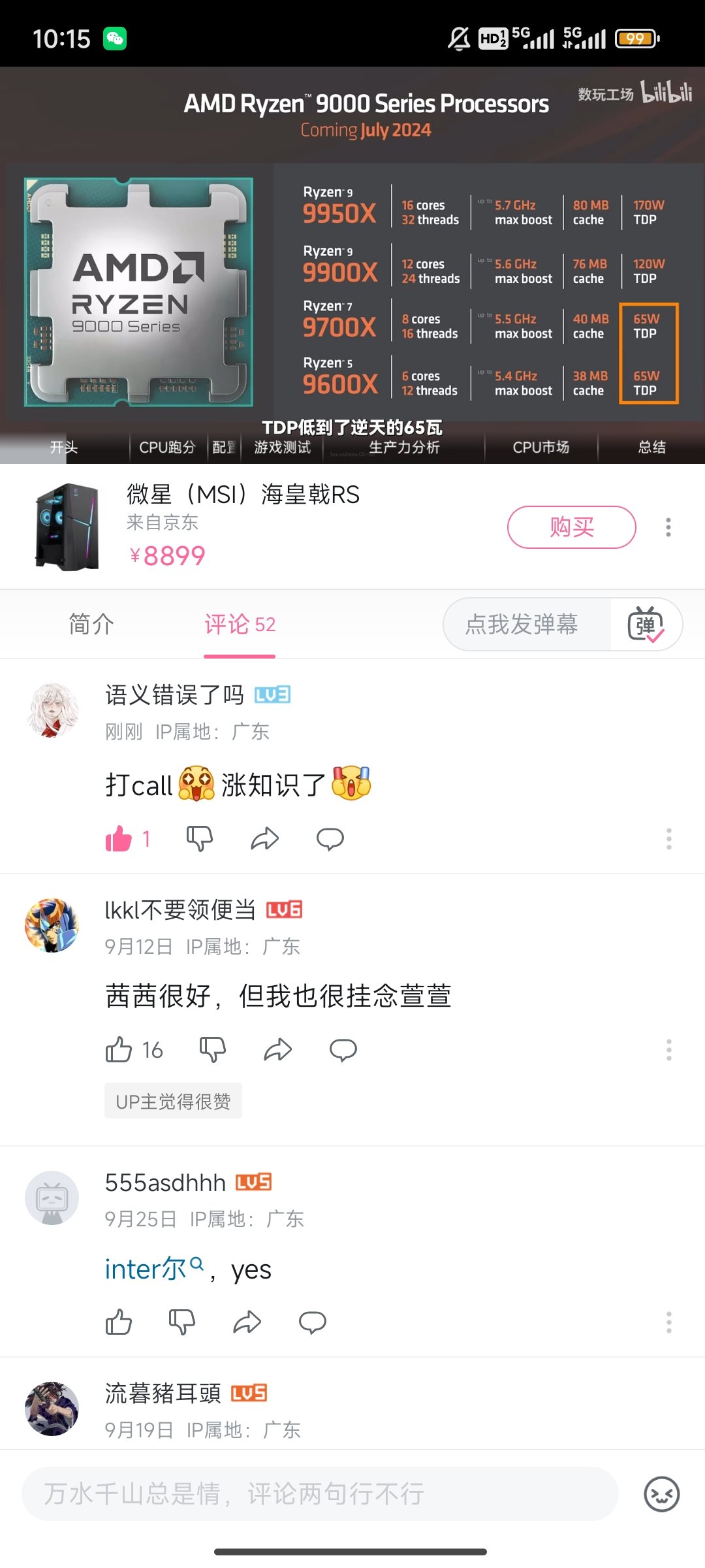 Screenshot_2024-10-01-10-15-19-491_tv.danmaku.bili.jpg