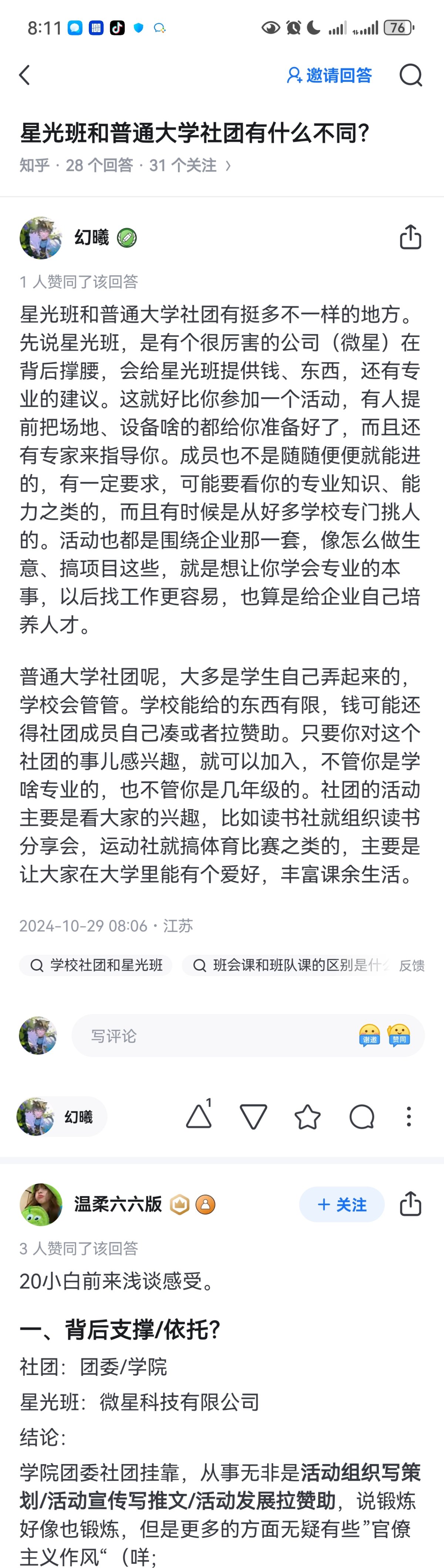 Screenshot_20241105_081145_com.zhihu.android.jpg