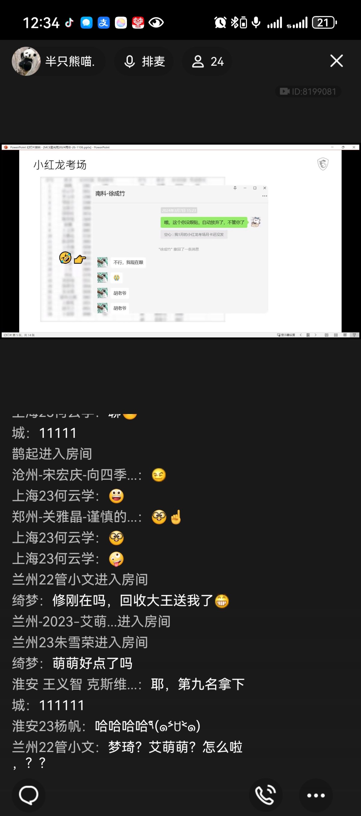 Screenshot_20241106_123400_com.tencent.mobileqq.jpg