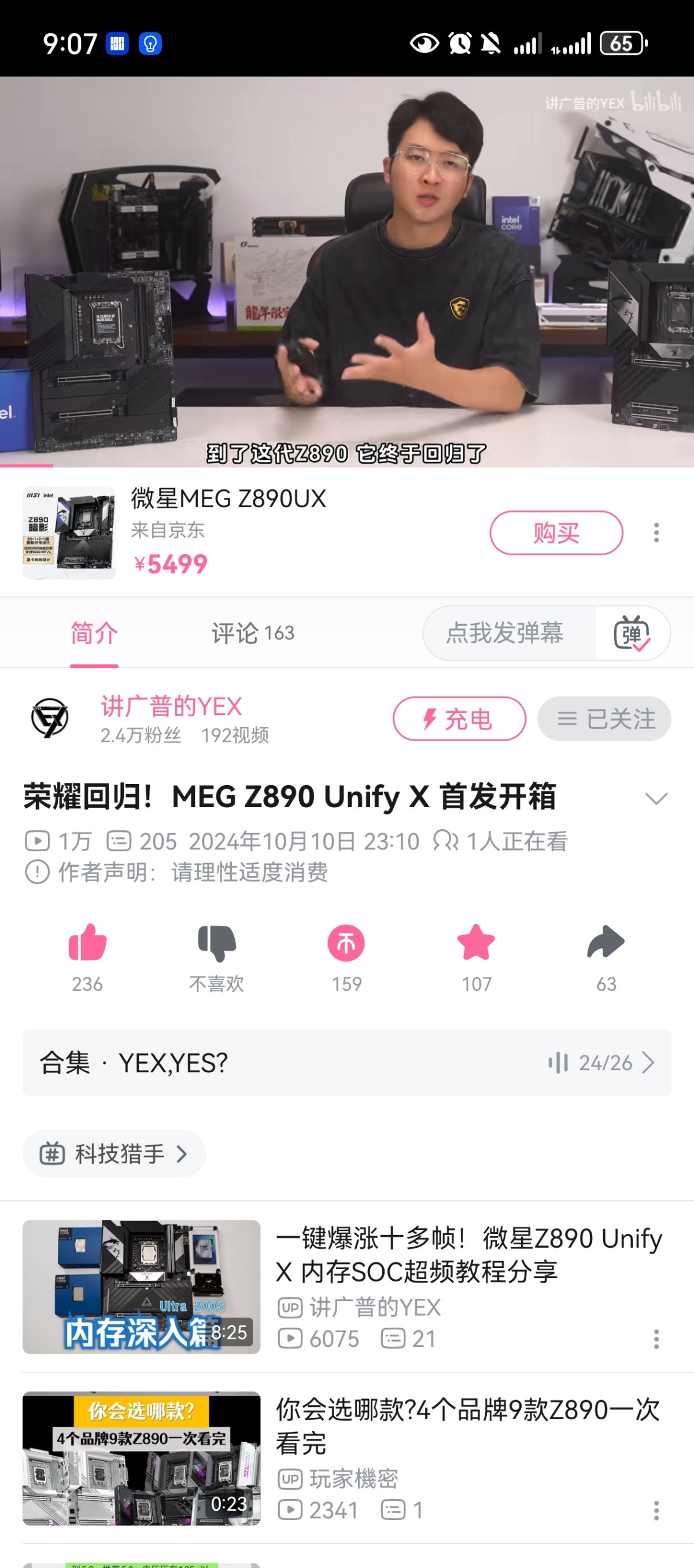 Screenshot_20241112_090746_tv.danmaku.bili.jpg