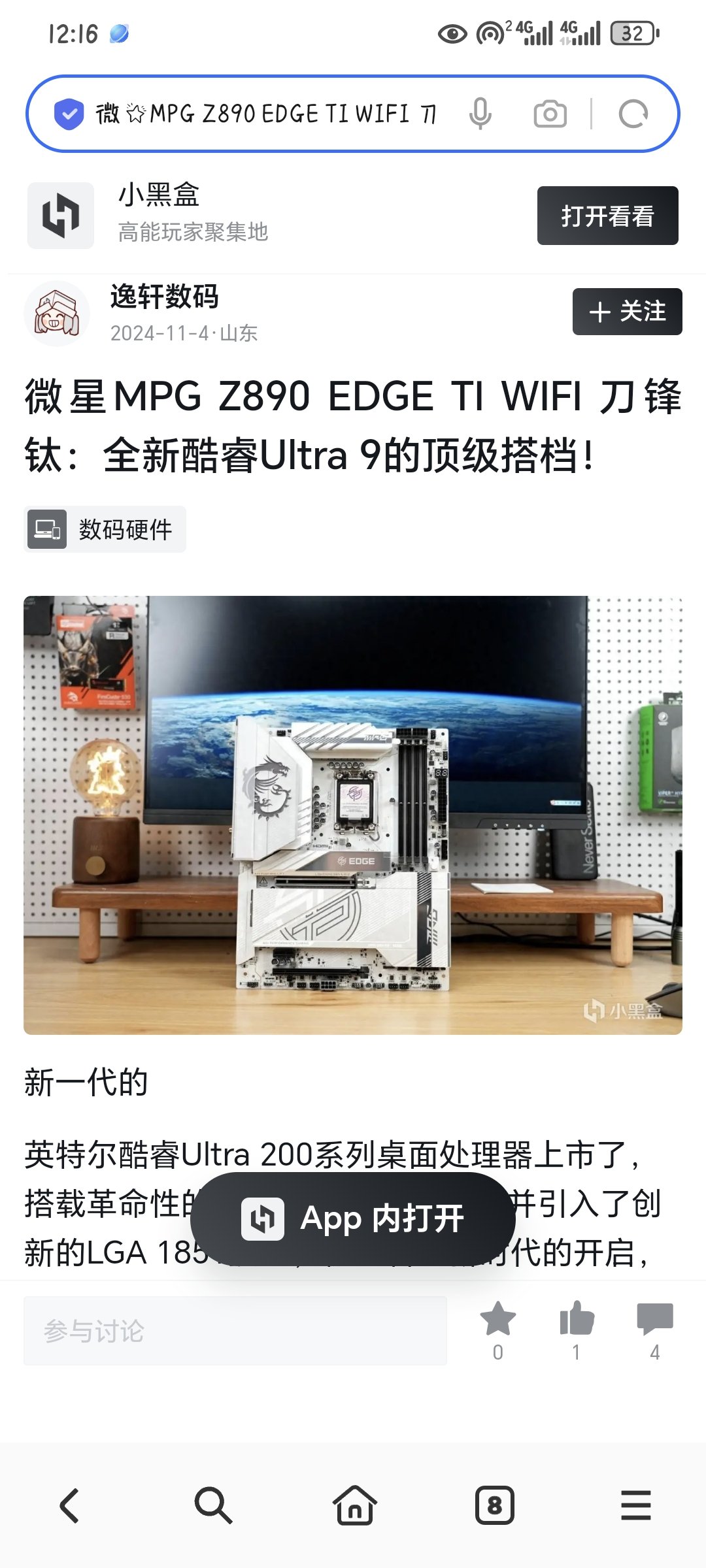 Screenshot_20241117_121627_com_hihonor_baidu_browser_LightSearchActivity.jpg